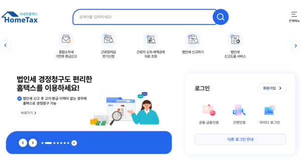 종합소득세-환급일